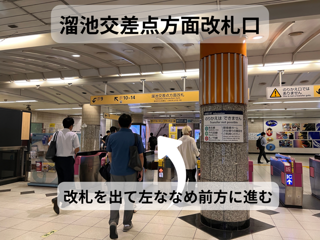 溜池交差点方面改札